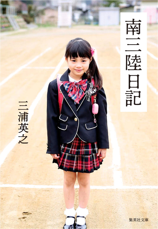 Minamisanriku Diary