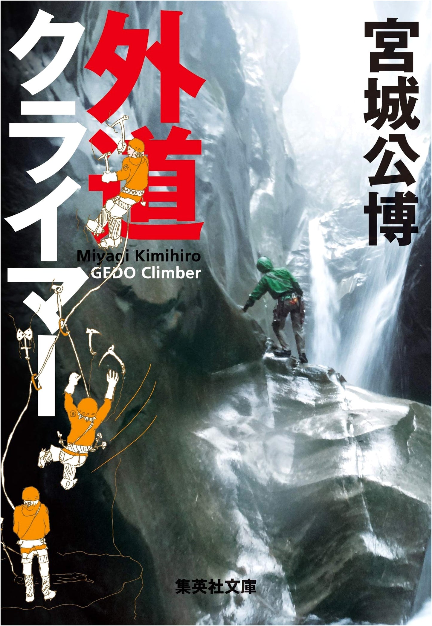 Gedō Climber