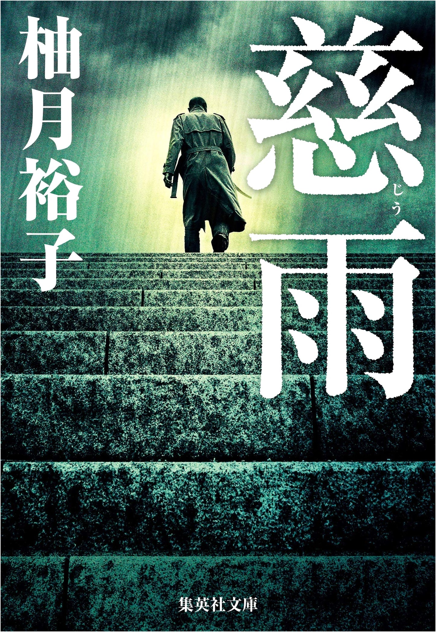 Benevolent Rain by Yuko Yuzuki