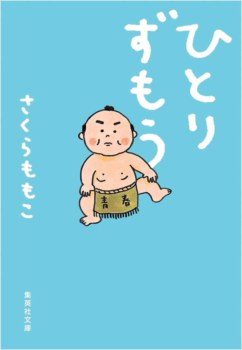A Solitary Struggle: Shueisha Bunko Edition