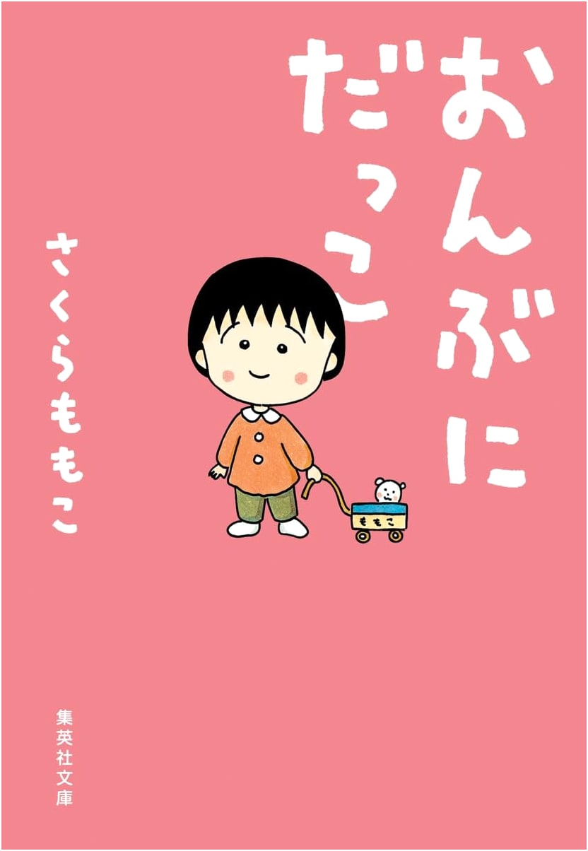Piggyback Ride: Shueisha Bunko Edition