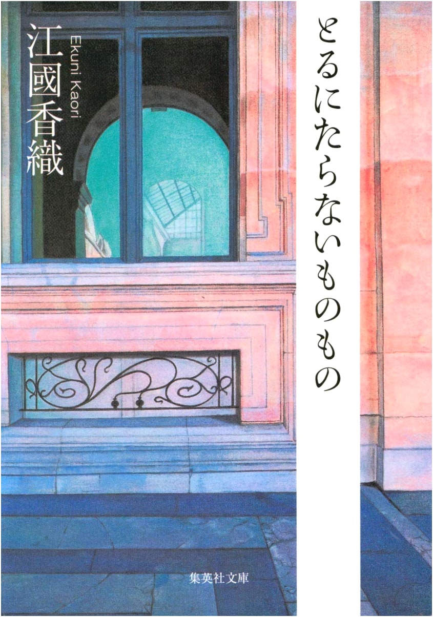 A Collection of Insignificant Things (Shueisha Bunko)