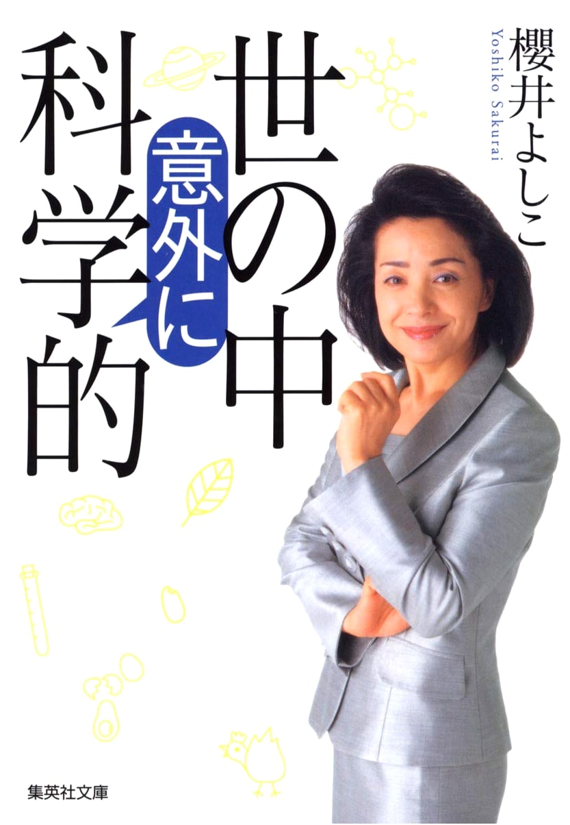 The World is Surprisingly Scientific (Shueisha Bunko)