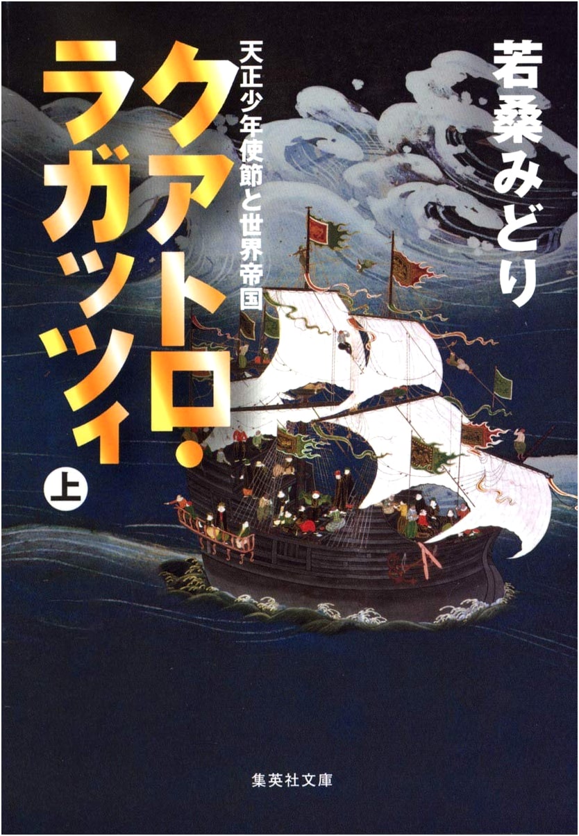 Quattro Ragazzi, Vol. 1: The Tensho Boys' Envoy and the World Empire