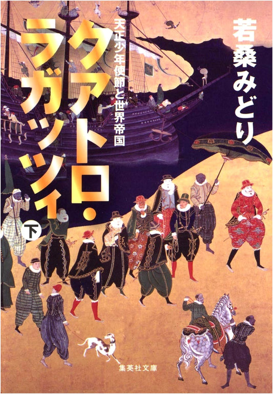 Quattro Ragazzi, Part 2: The Tensho Boys' Embassy and the World Empire
