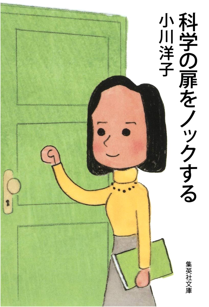 Knocking on the Door of Science
