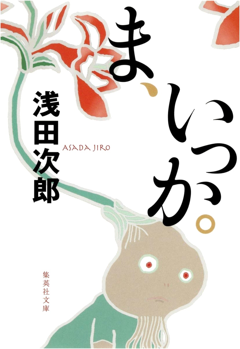 Well, Whatever: Shueisha Bunko Edition