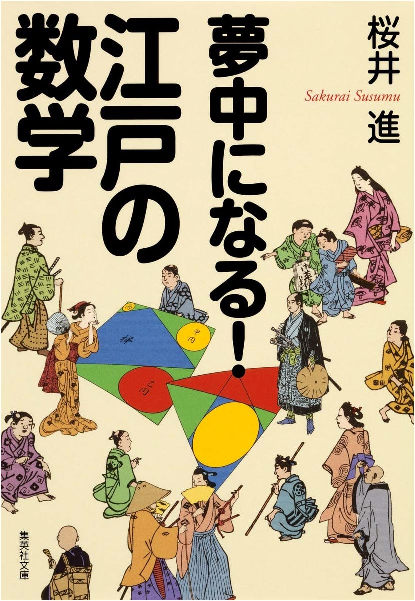 Fascinating! Edo Period Mathematics (Shueisha Bunko)