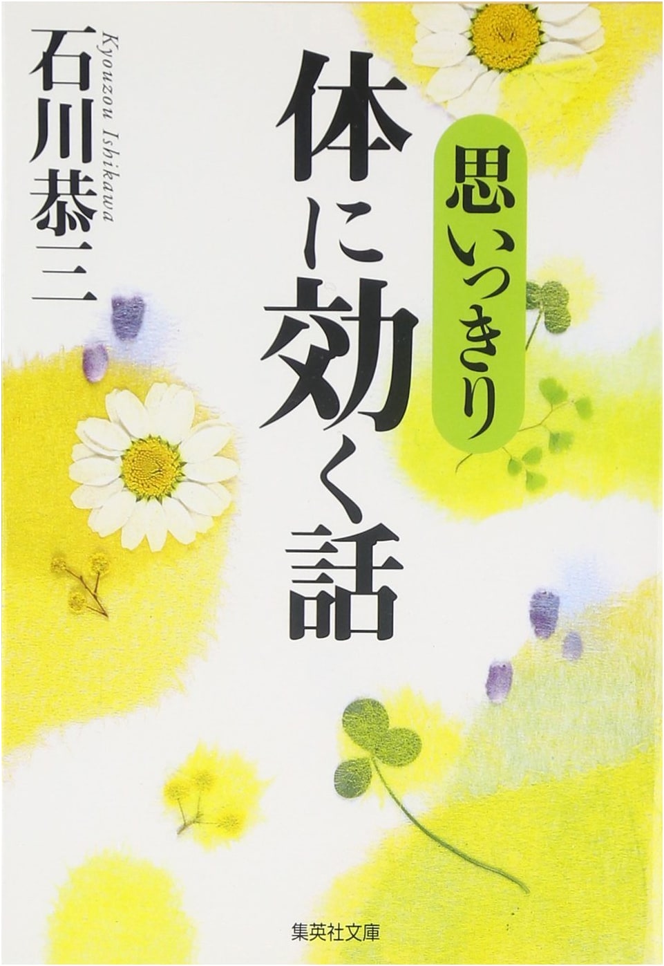 Stories That Really Work for Your Body (Shueisha Bunko)