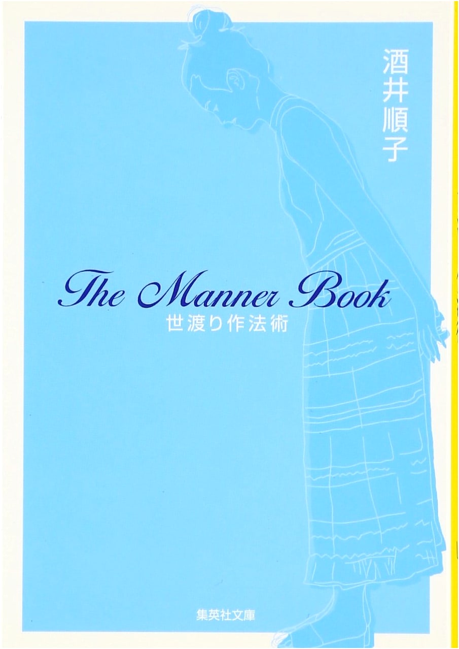 The Art of Navigating Life: A Shueisha Bunko Guide
