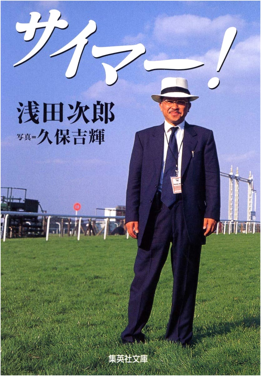 Saimaa! (Shueisha Bunko Edition)