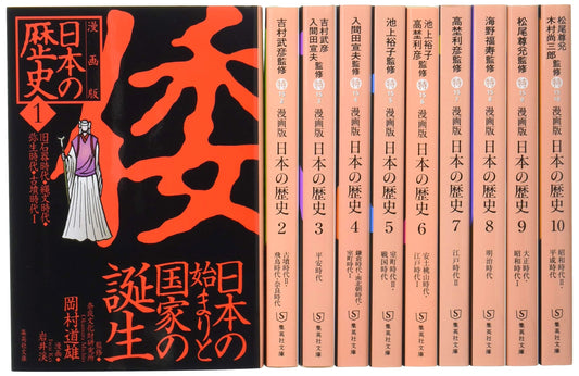 Shueisha Manga Edition: History of Japan - Complete 10-Volume Set