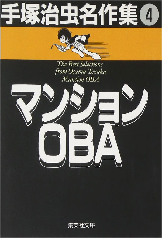 Mansion OBA: Tezuka Osamu Masterpiece Collection Vol. 4