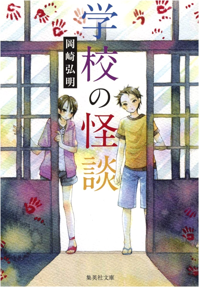 School Ghost Stories: Shueisha Bunko Edition