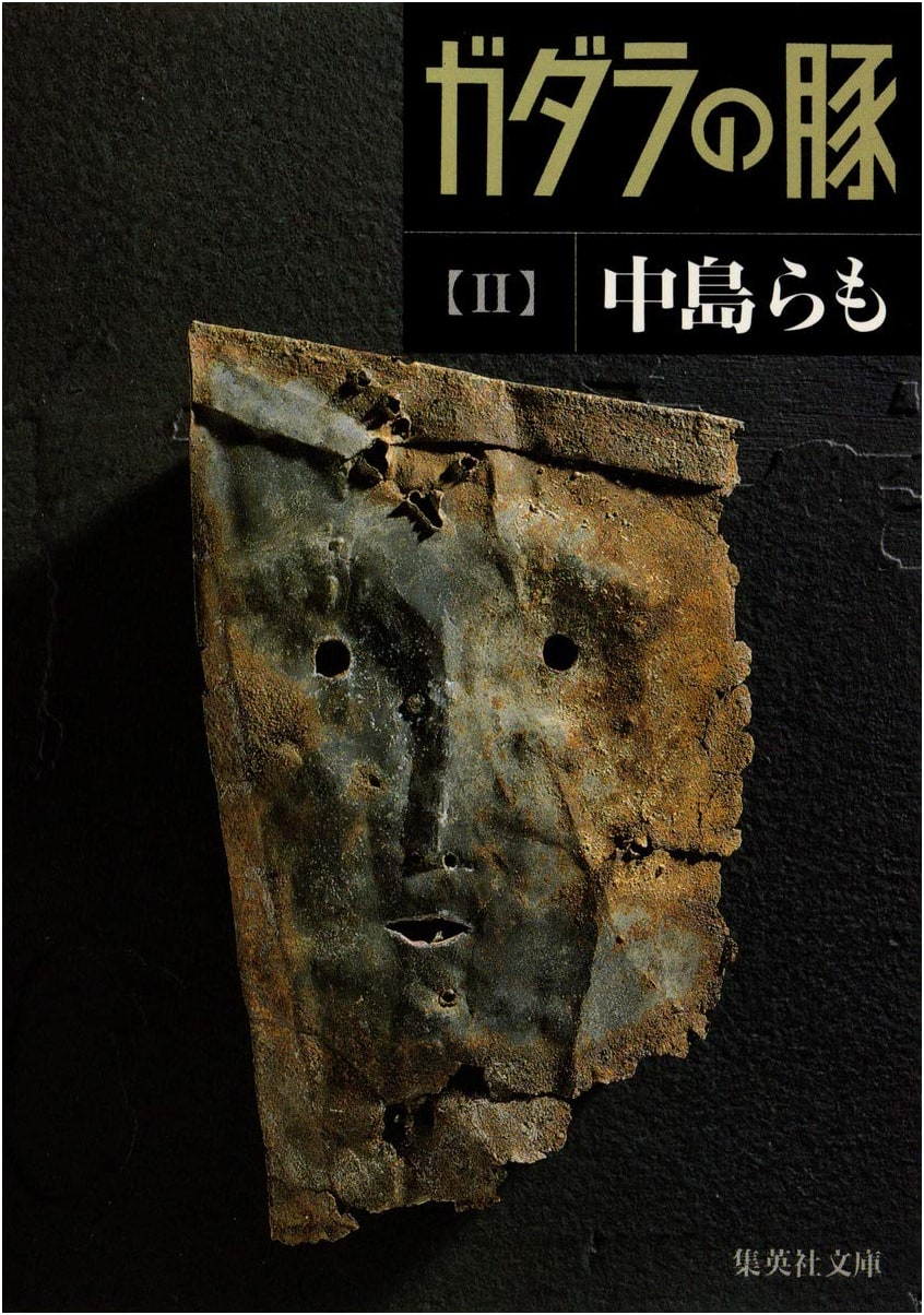 The Gadarene Swine, Vol. 2 by Rampo Nakajima
