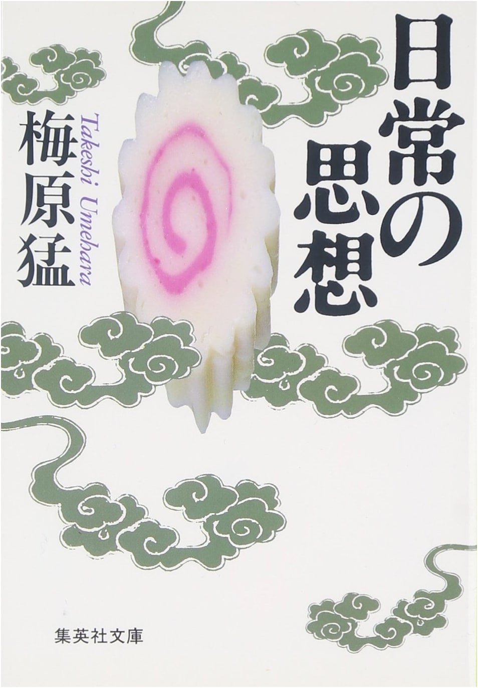 Everyday Thoughts: A Shueisha Bunko Edition