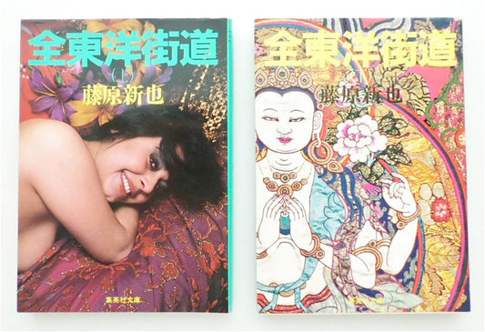 Across East Asia: Part 1. Shinya Fujiwara