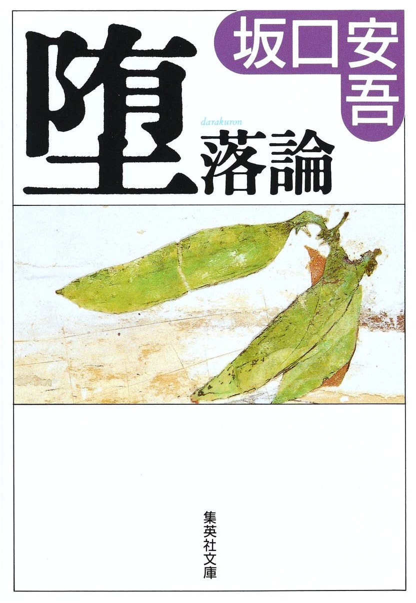 On Decadence by Sakaguchi Ango (Shueisha Bunko Edition)