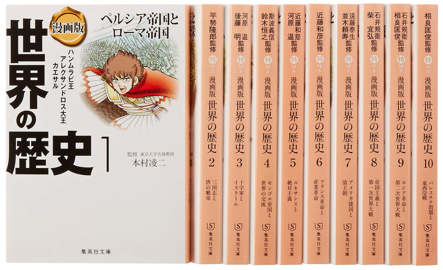 Shueisha Manga Version: A History of the World, Complete 10-Volume Set