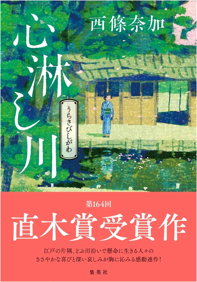 Lonely Heart River (Kokoro Sabishigawa)