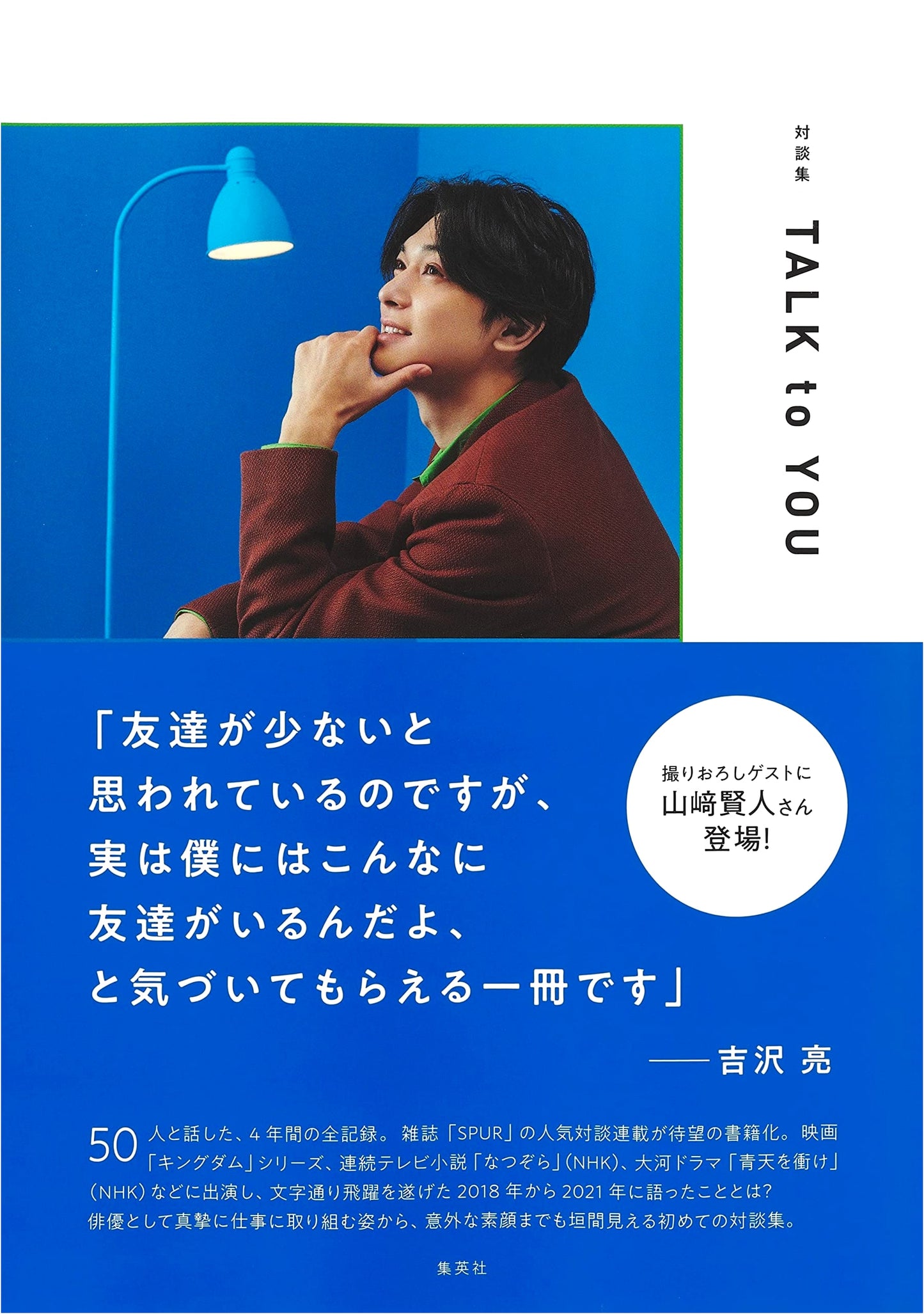 TALK to YOU: Conversations with Ryo Yoshizawa