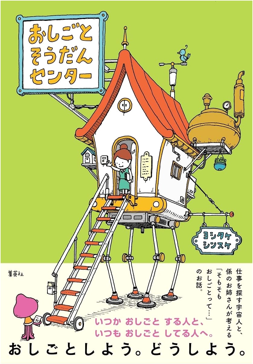 The Job Advice Center by Shinsuke Yoshitake