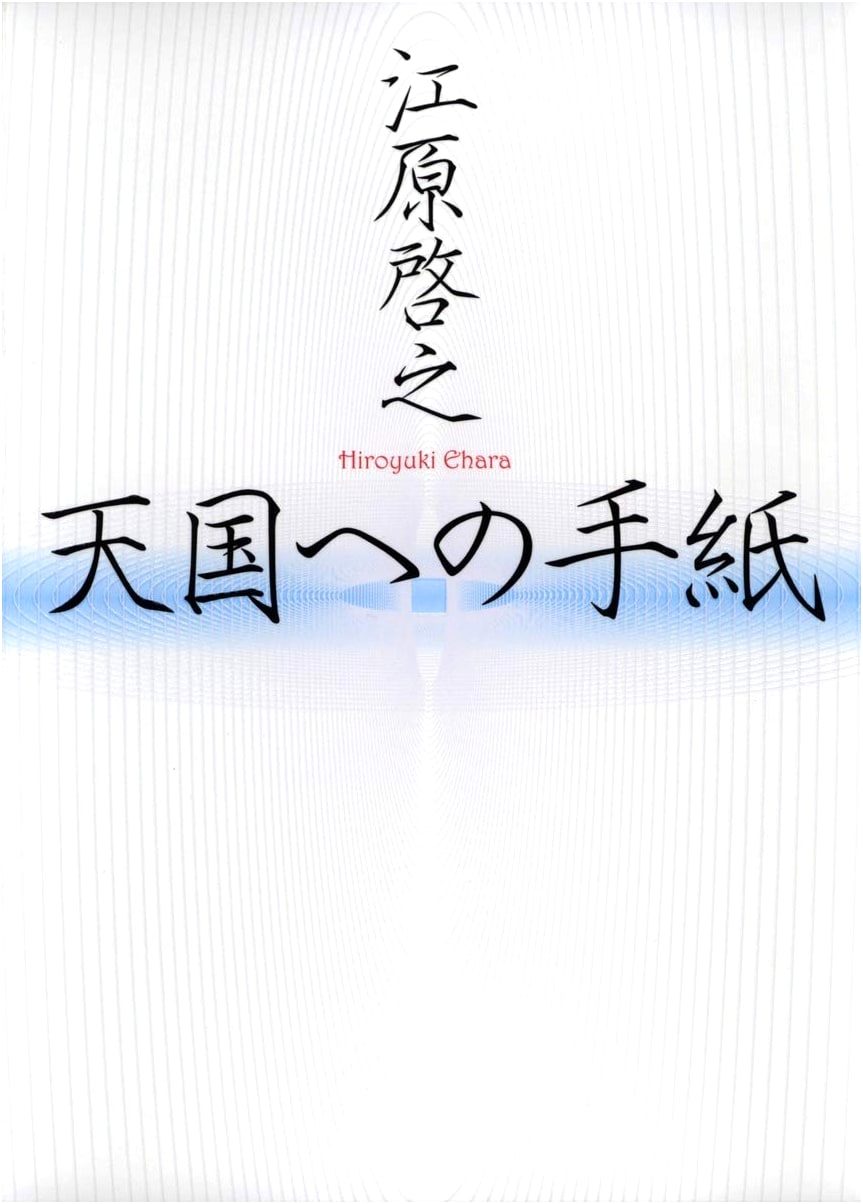 Letter to Heaven
