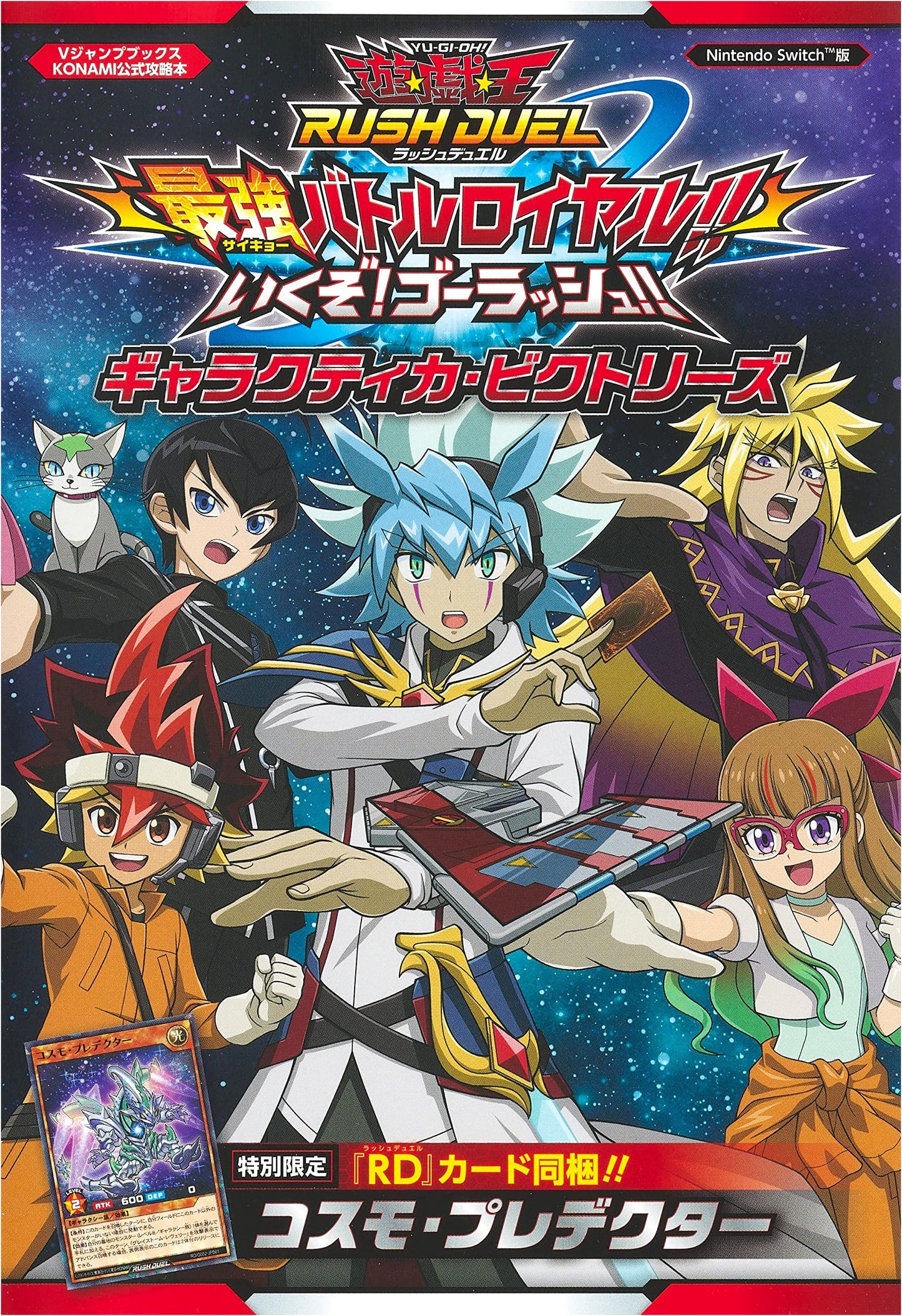 Yu-Gi-Oh! Rush Duel: Saikyo Battle Royale!! Galactica Victories Switch Guide