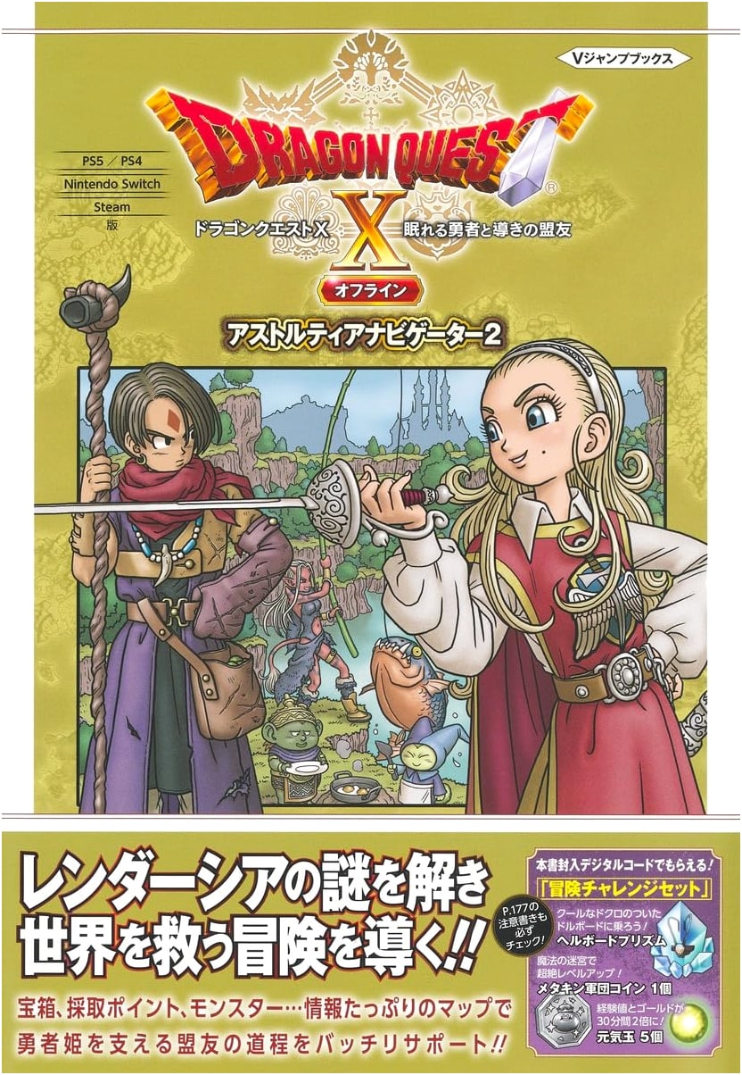 Dragon Quest X Offline: Sleeping Hero & Guiding Ally - Astoltia Navigator 2