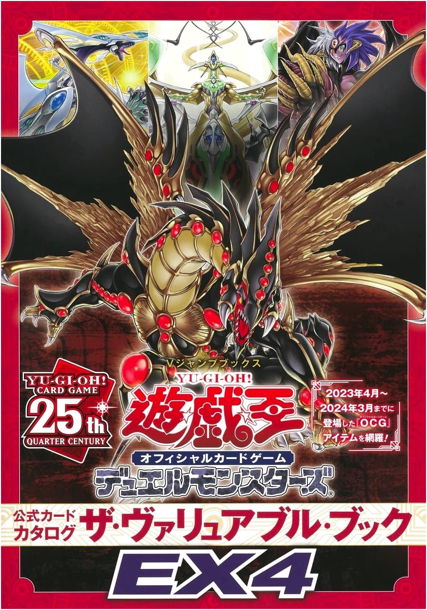 Yu-Gi-Oh! Official Card Game Duel Monsters: The Valuable Book EX4 (V Jump Books)
