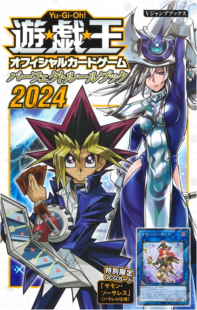 Yu-Gi-Oh! OCG Perfect Rulebook 2024 (V Jump Books)