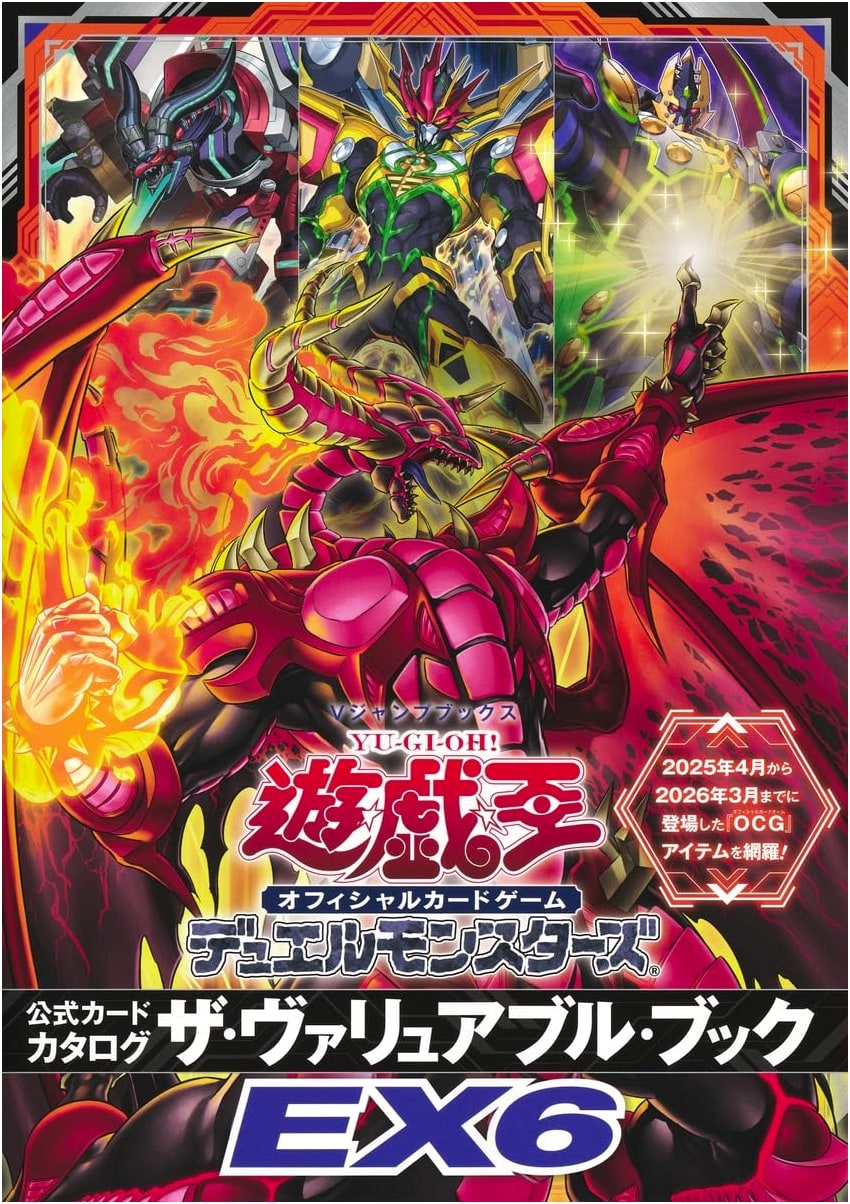 Yu-Gi-Oh! Official Card Game Duel Monsters: The Valuable Book EX6