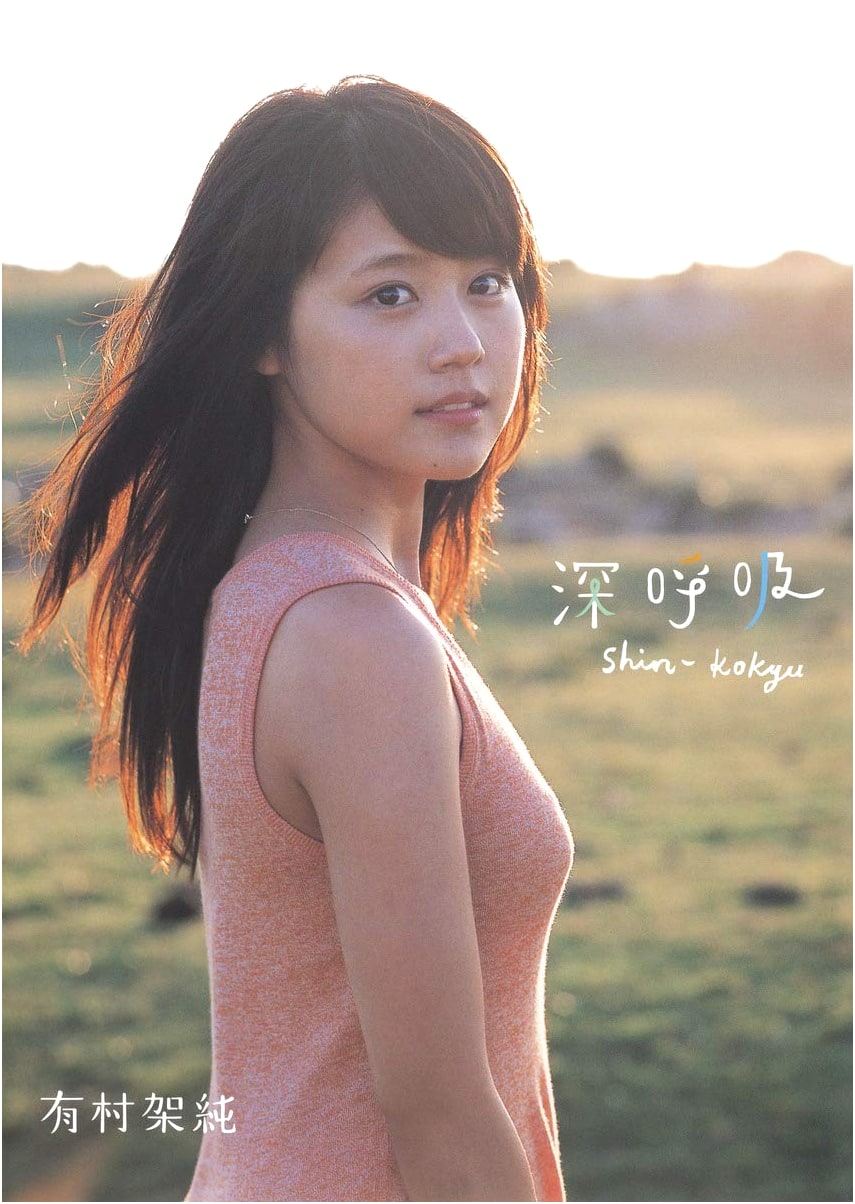 Kasumi Arimura 1st Photobook: Shinkokyu - Deep Breath