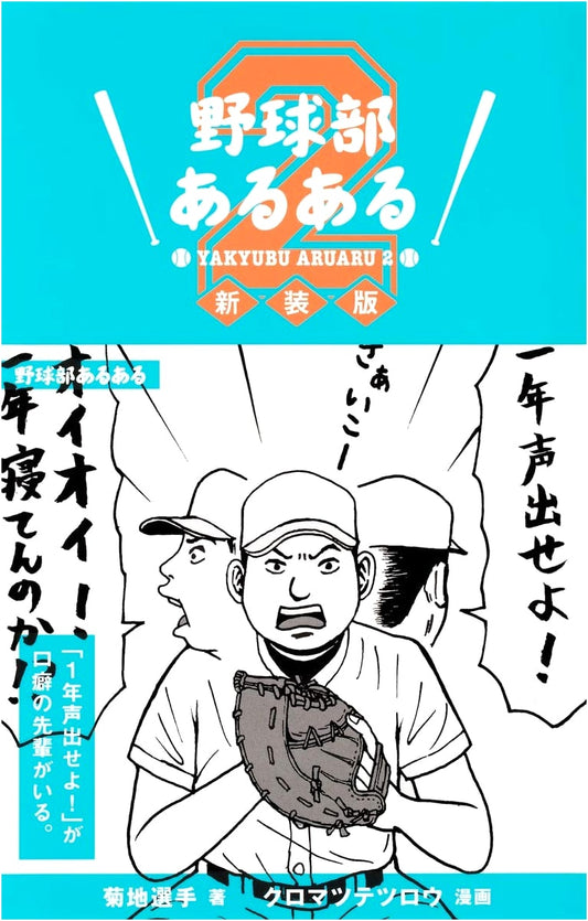 Baseball Club Common Situations 2: New Edition