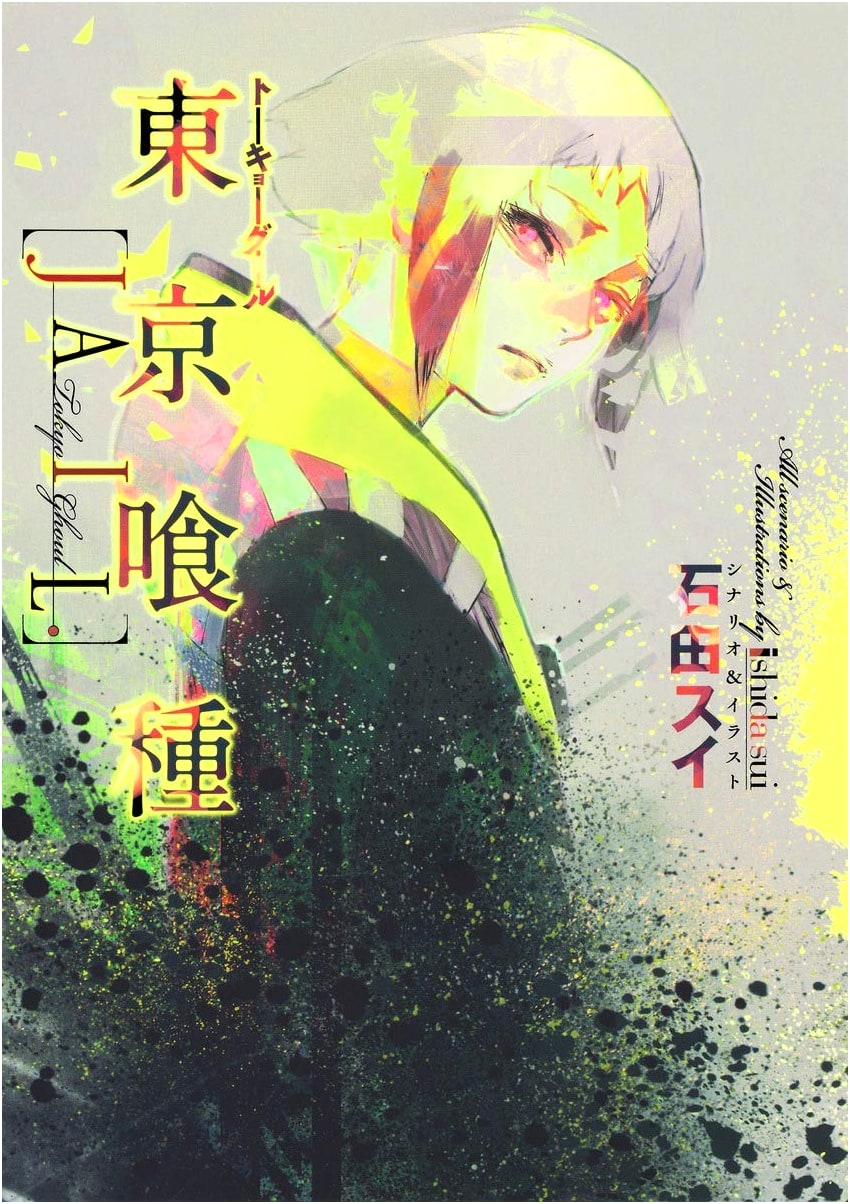 Tokyo Ghoul [JAIL] by Sui Ishida