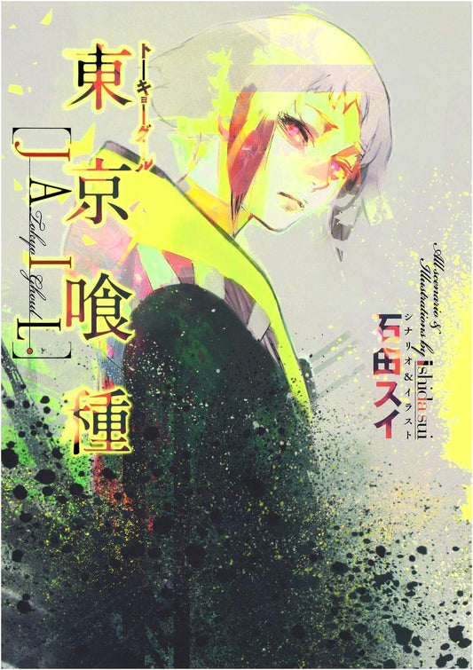 Tokyo Ghoul [JAIL] by Sui Ishida