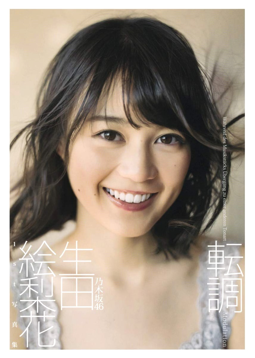 Erika Ikuta's 1st Photobook 'Tencho'