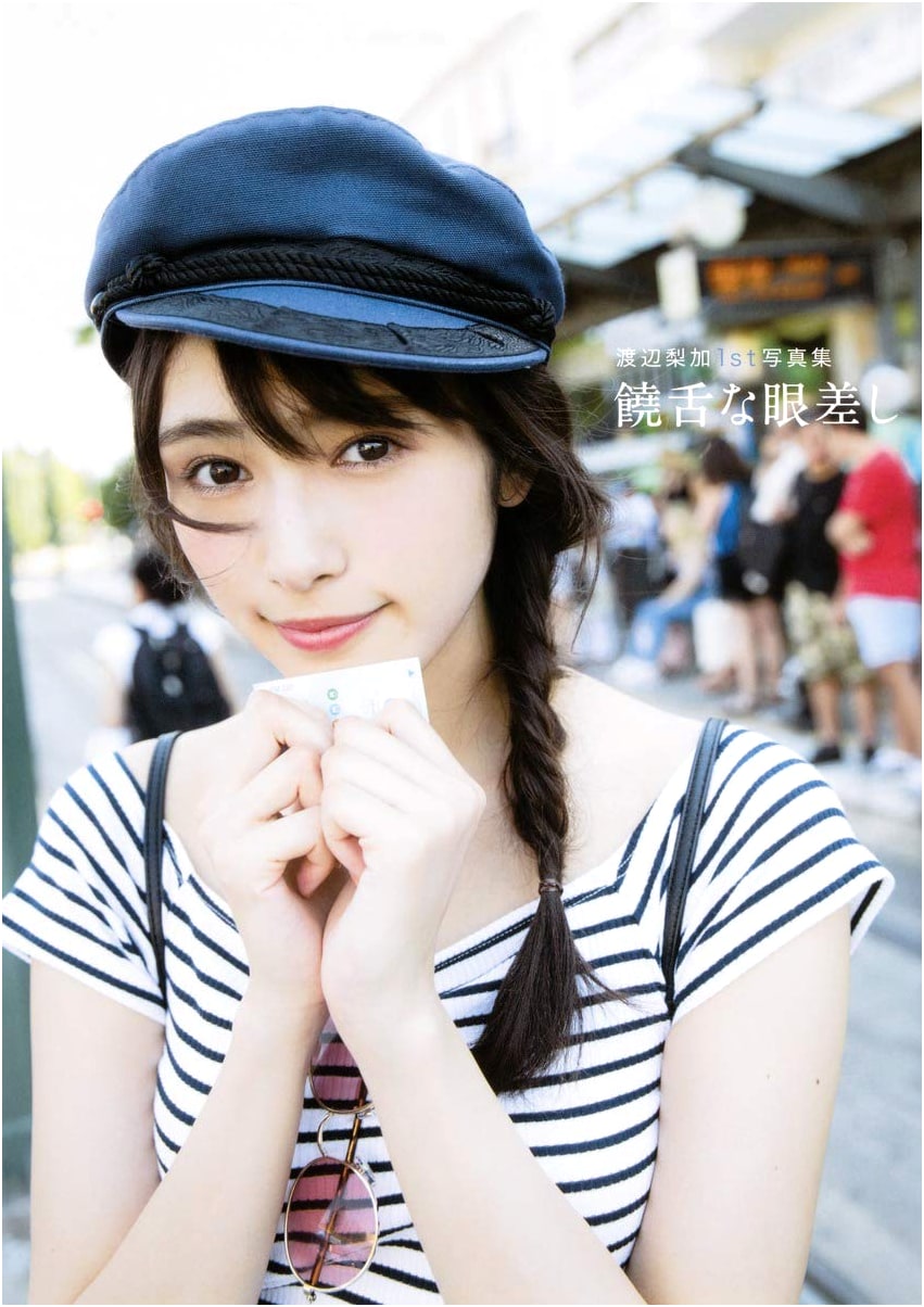 Keyakizaka46: Rika Watanabe 1st Photo Book - Eloquent Gaze