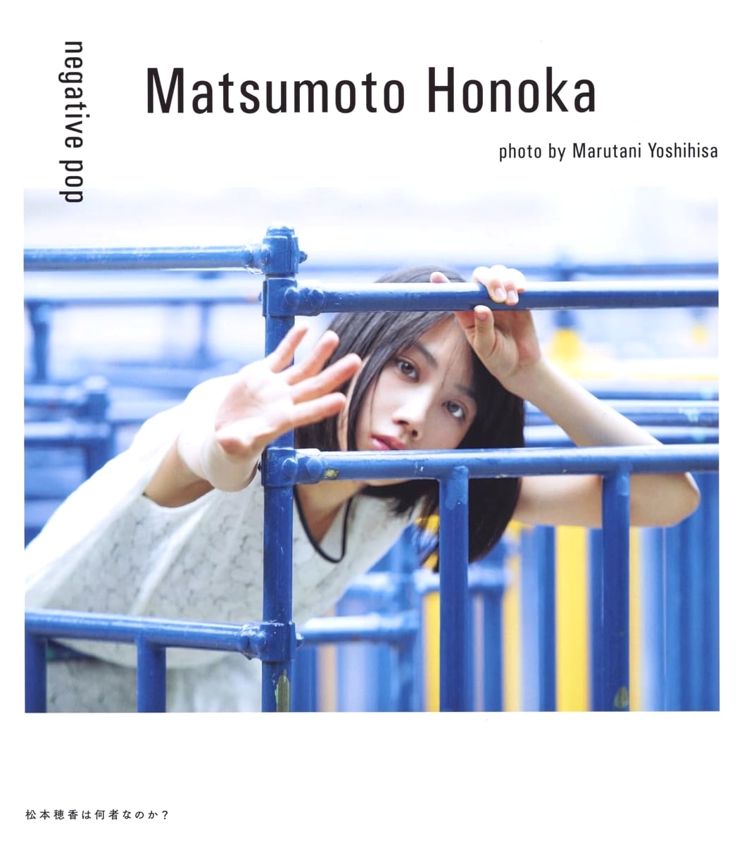 Matsumoto Honoka 1st Photo Book 'negative pop'