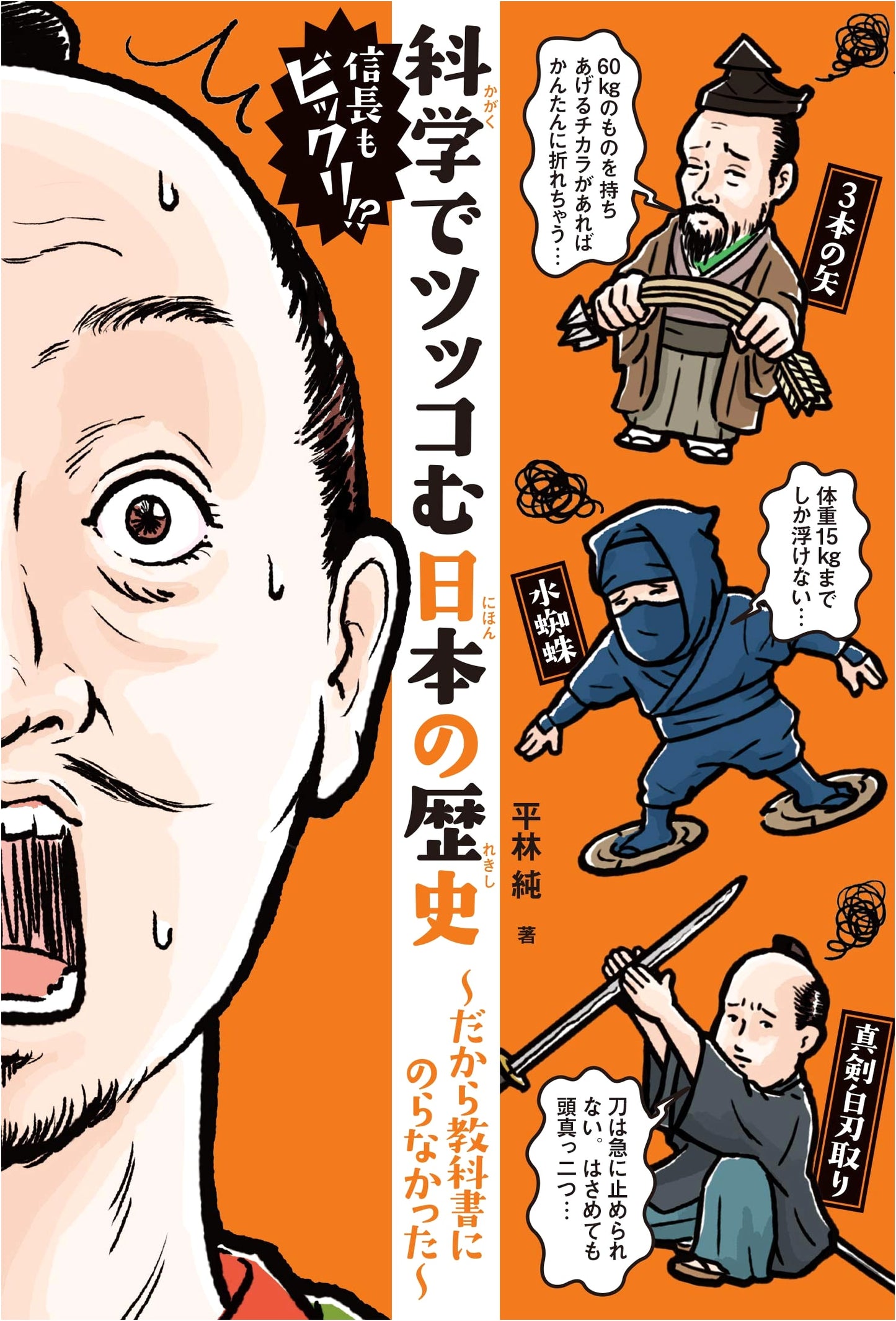 Science Explores Japanese History: Even Nobunaga Would Be Surprised! Why Textbooks Missed It