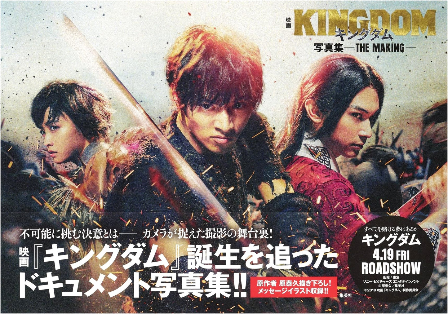 Kingdom Movie Photobook: The Making