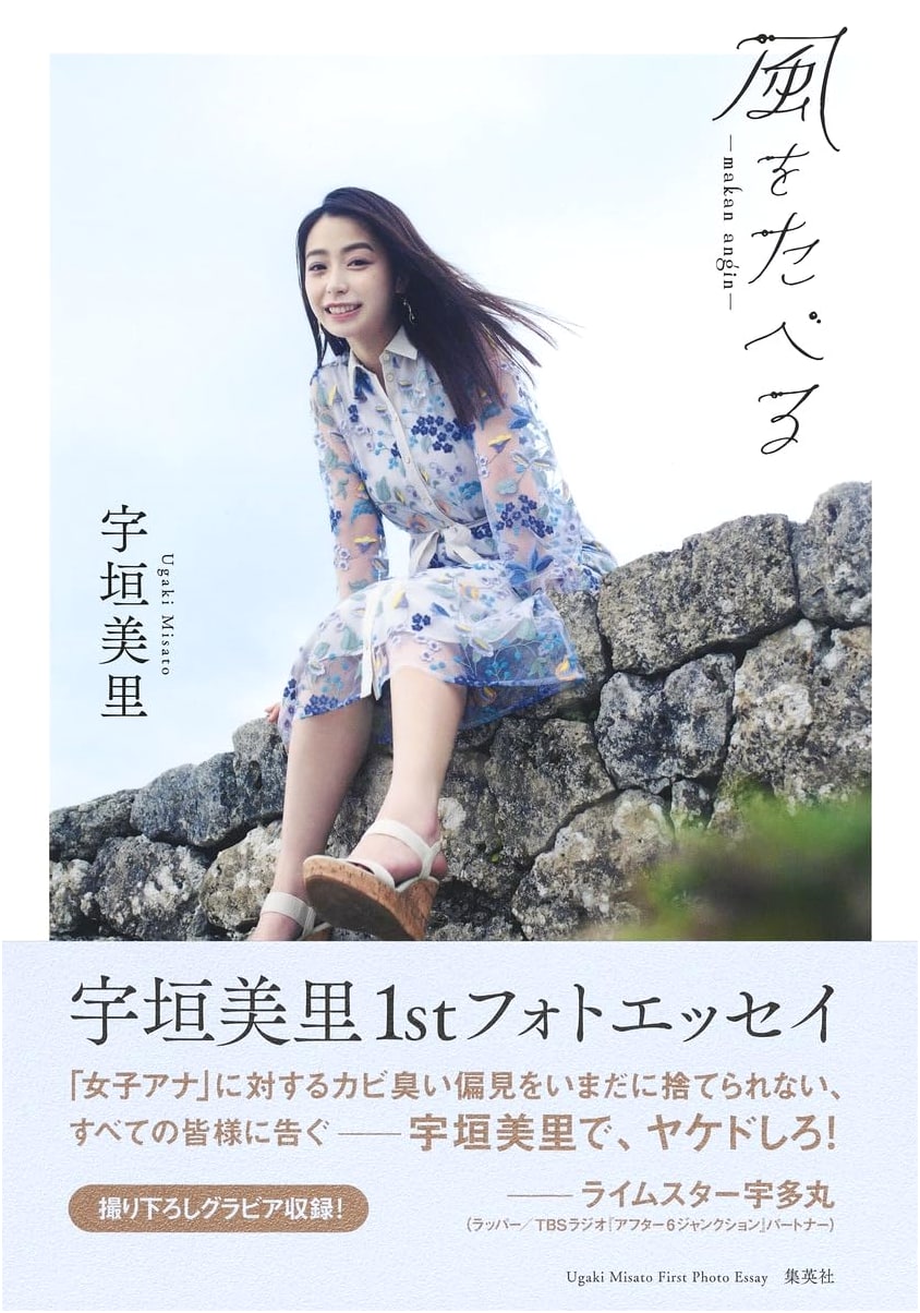 Eating the Wind: Misato Ugaki's First Photo Essay