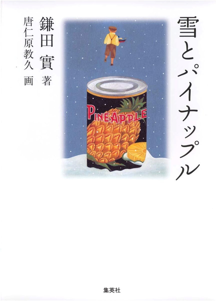 Snow and Pineapple
