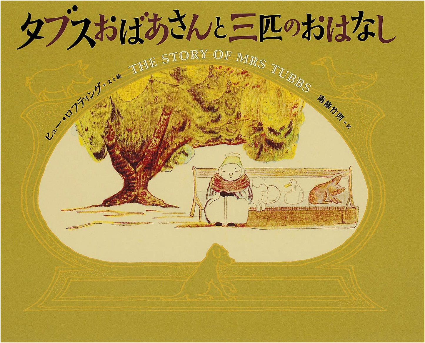 Aunt Tubbs and the Three Stories