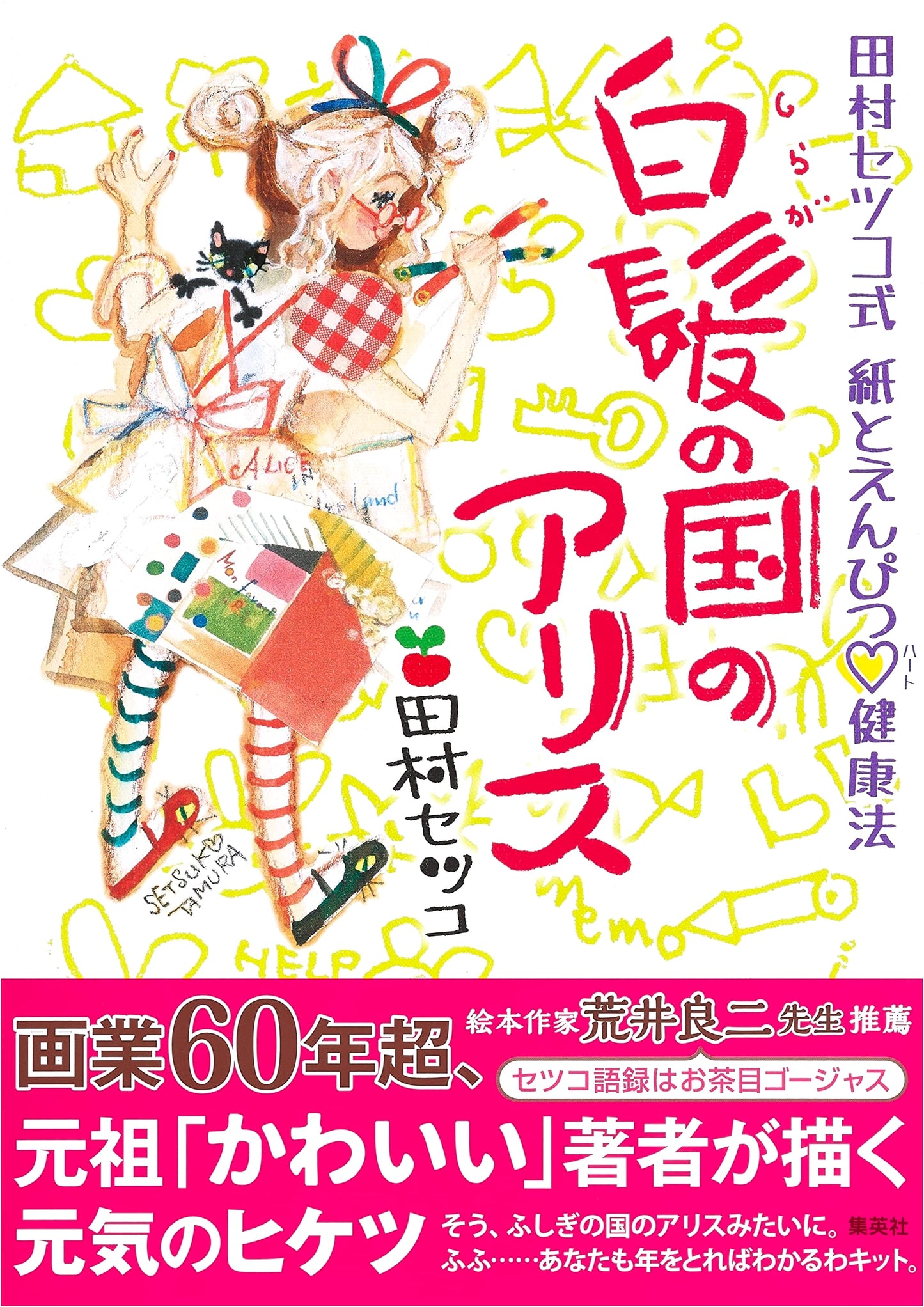 Alice in the Land of White Hair: Setsuko Tamura's Paper and Pencil Health Method
