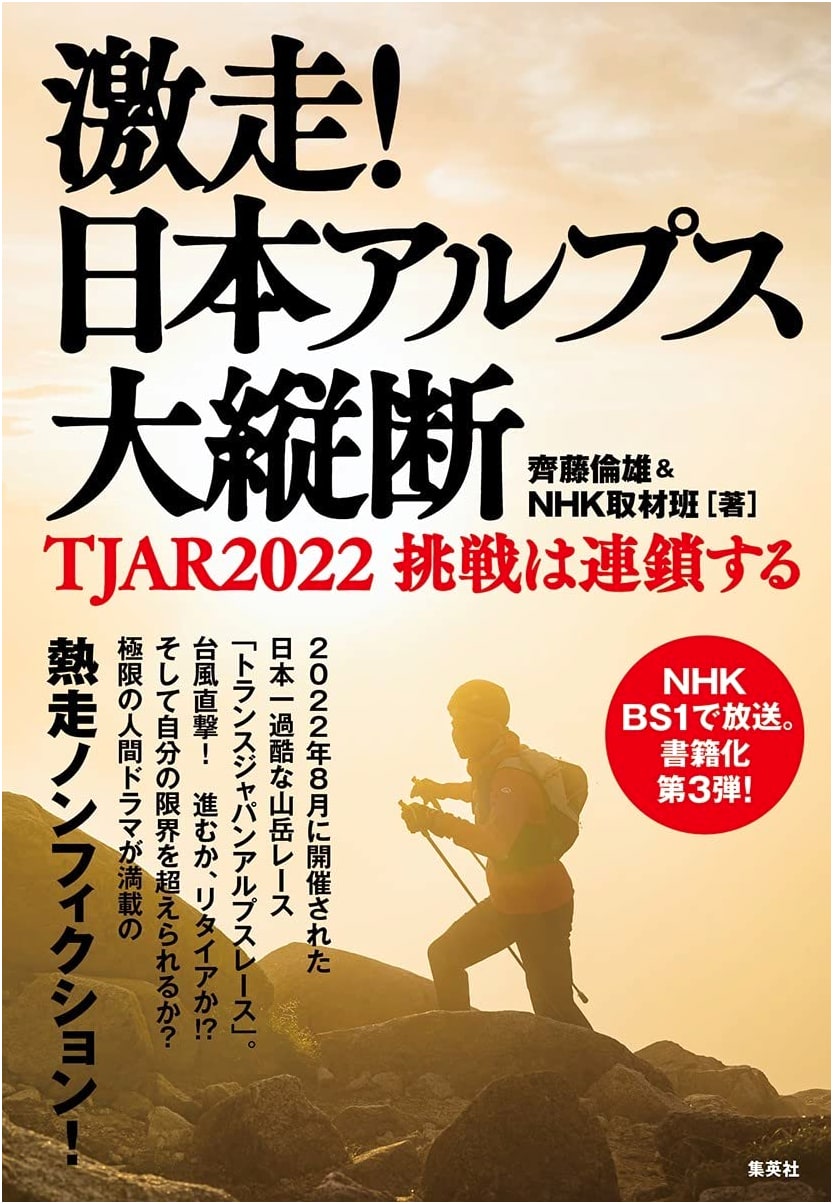 Intense Run! Great Traverse of the Japan Alps TJAR2022: Challenges Inspire More Challenges