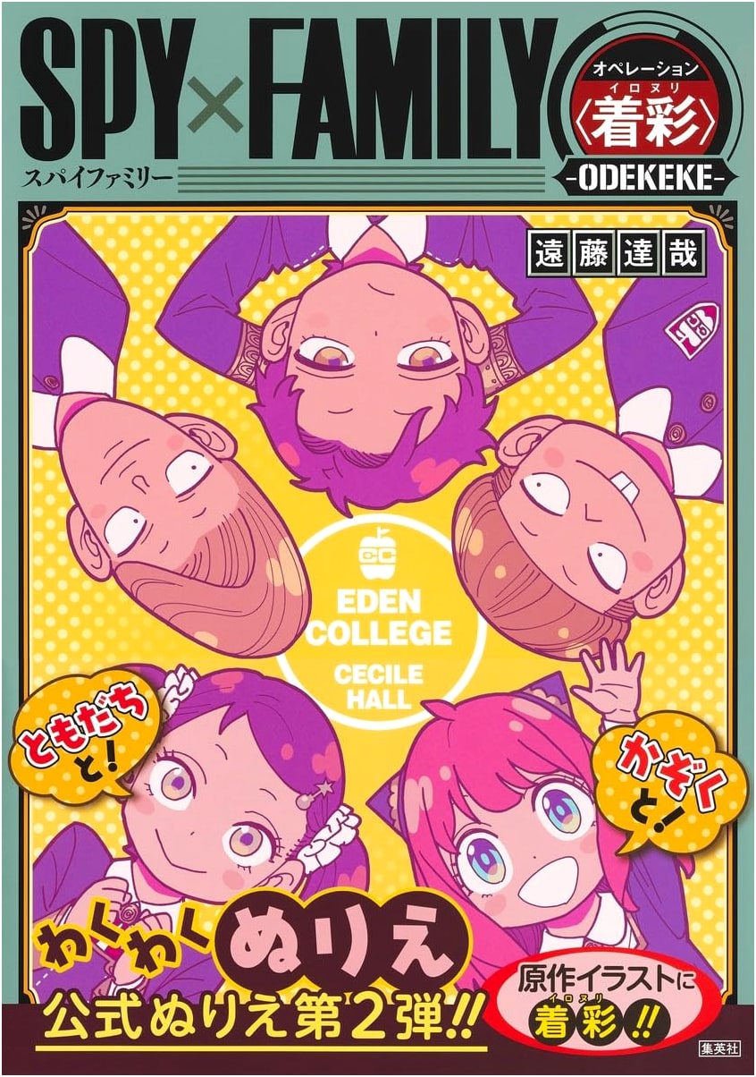 SPY x FAMILY: Operation Decolorize -ODEKEKE- (Tatsuya Endo)