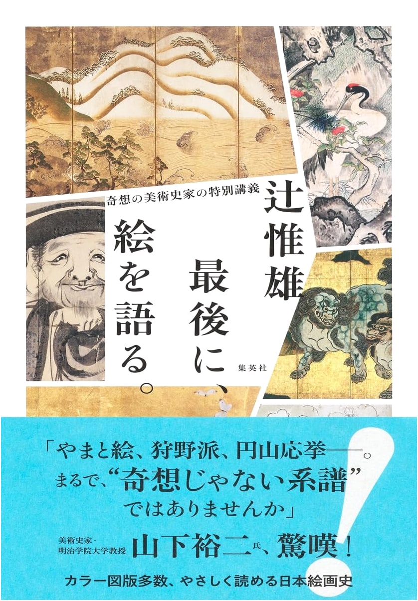 Lastly, Speaking About Art: Special Lectures by an Art Historian of the Bizarre by Tsuji Nobuo
