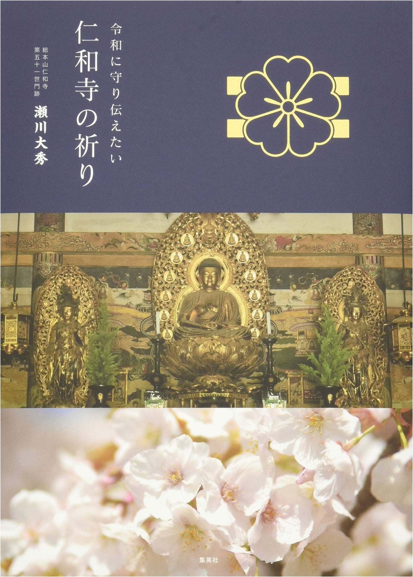 Prayers of Ninna-ji Temple: Treasures for the Reiwa Era by Hidehide Segawa