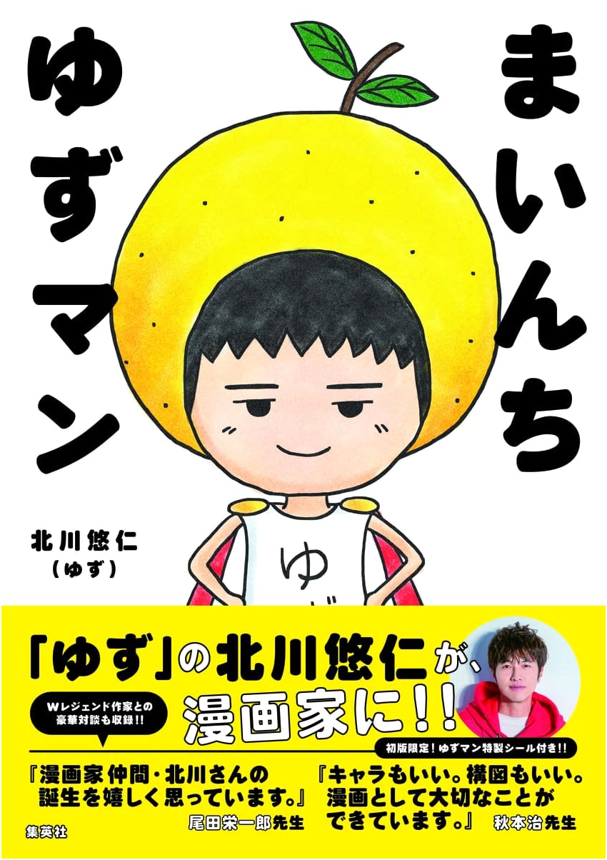 Mainichi Yuzu Man by Yujin Kitagawa